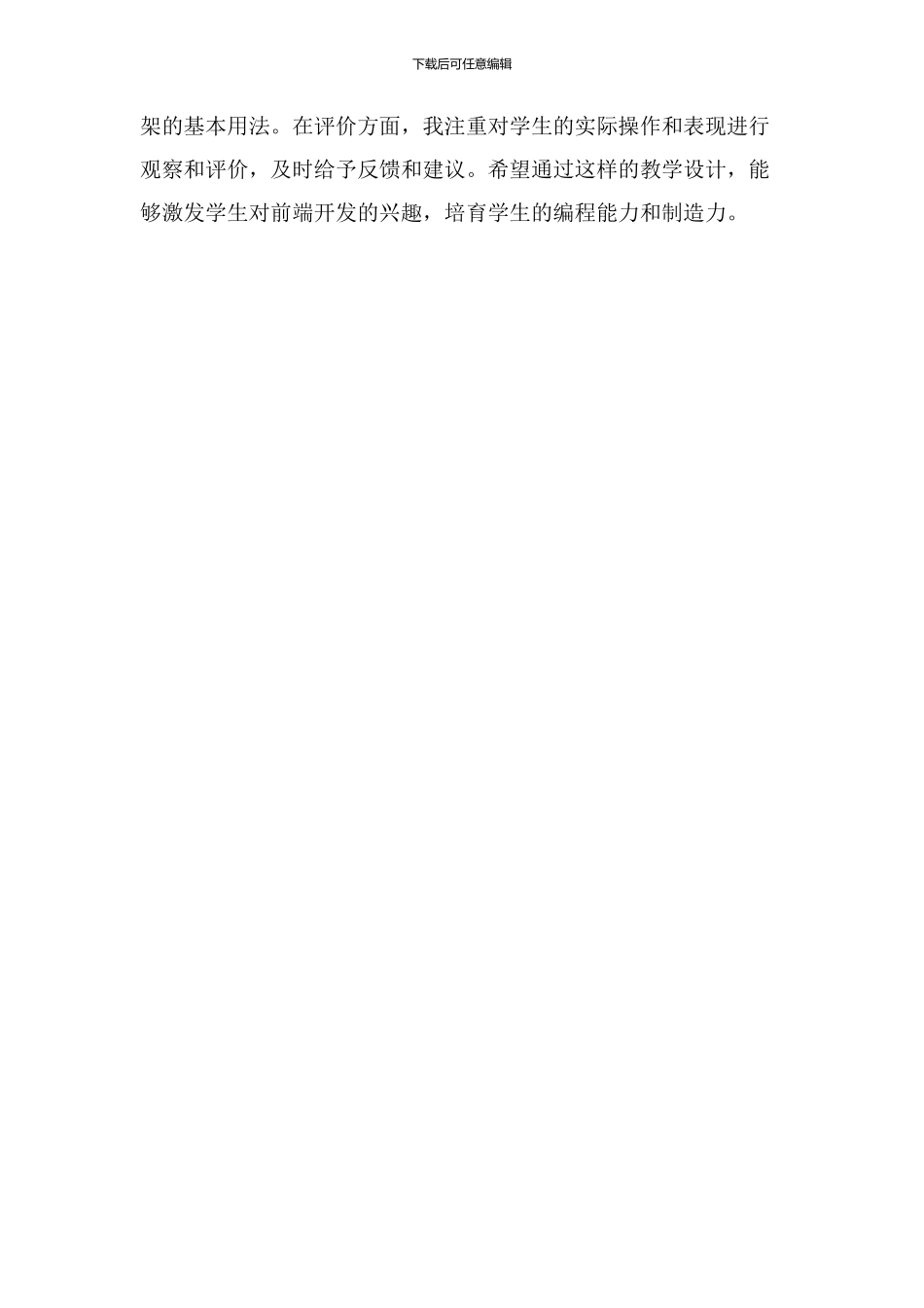 jqx说课稿教学设计_第3页