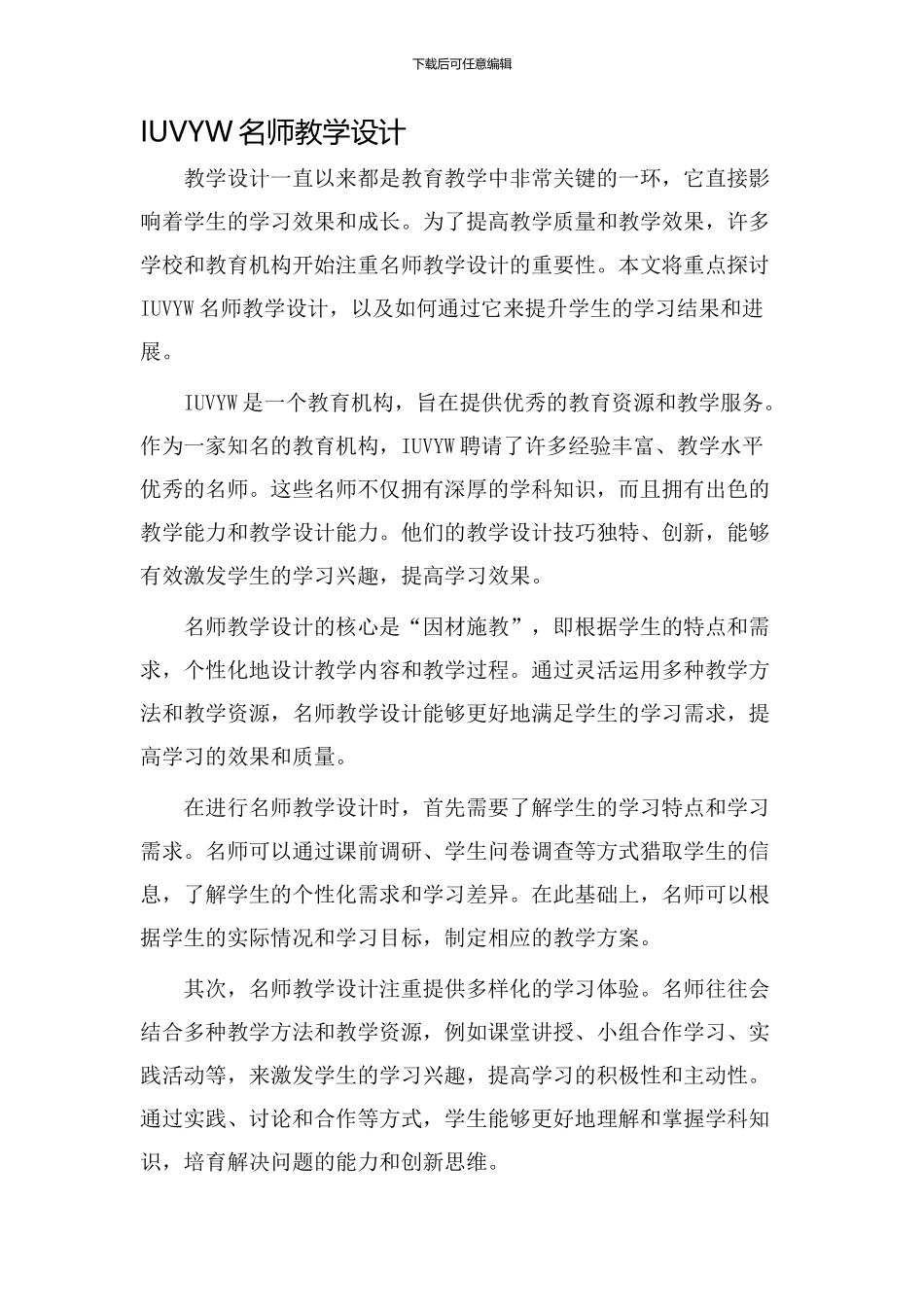 iuvyw名师教学设计_第1页