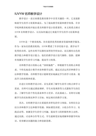 iuvyw名师教学设计