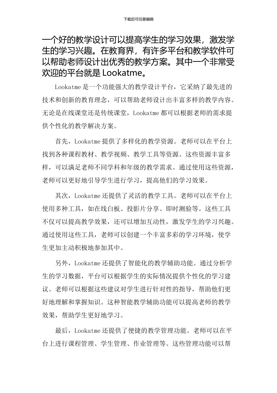 lookatme优秀教学设计_第1页