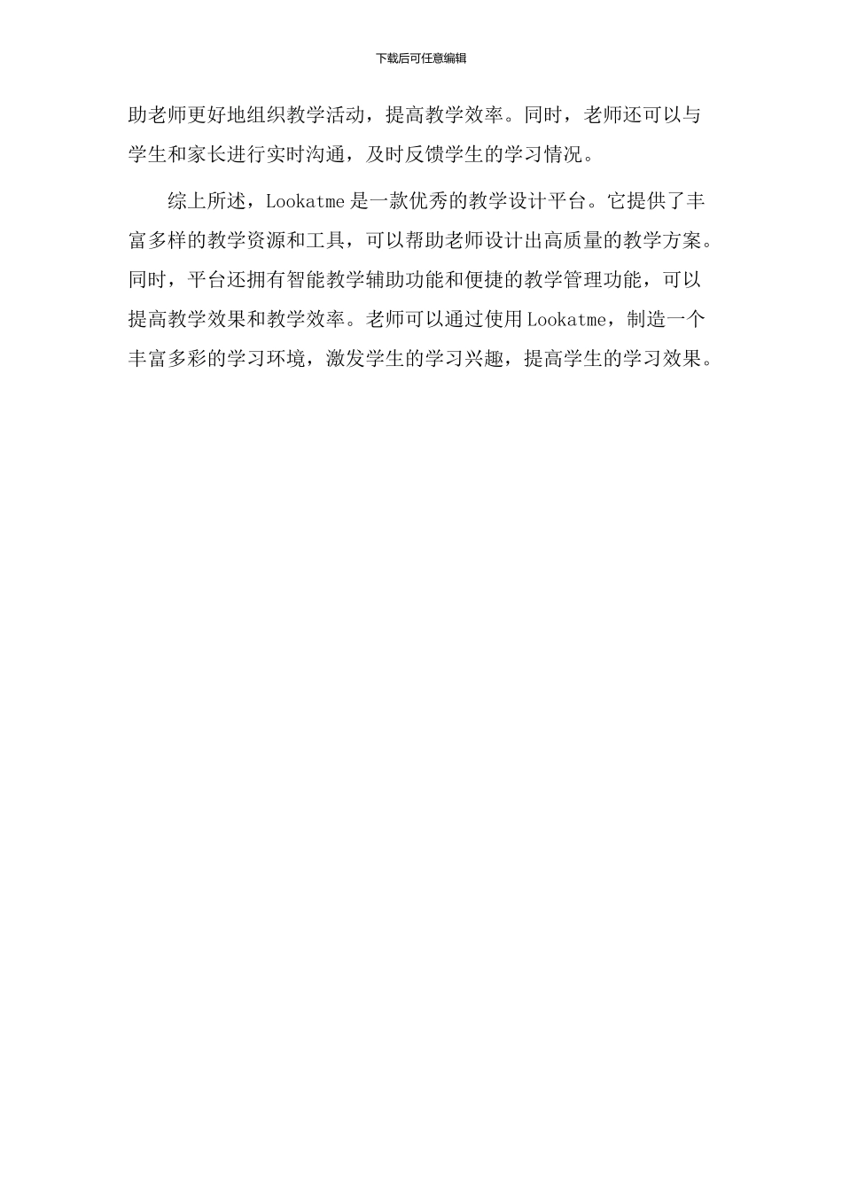 lookatme优秀教学设计_第2页