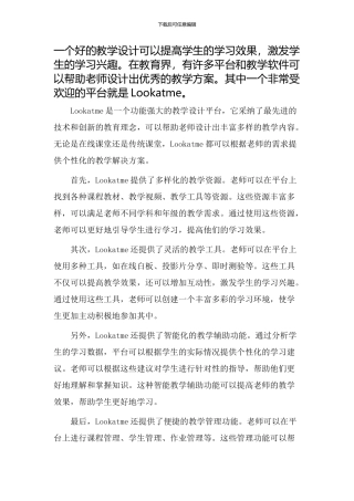 lookatme优秀教学设计