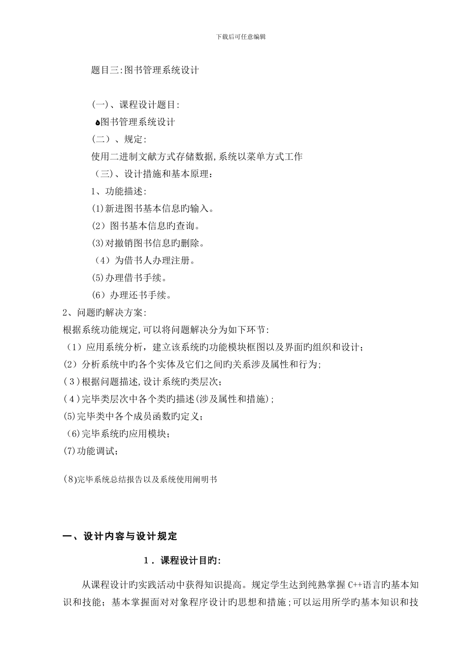 C++课程设计图书管理系统-(完整版)_第2页