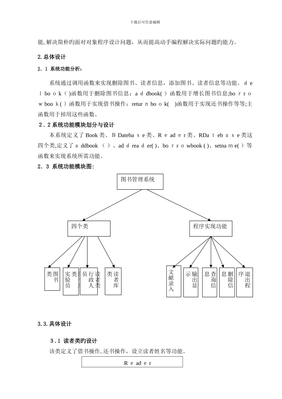 C++课程设计图书管理系统-(完整版)_第3页