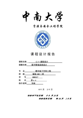 C++课程设计图书管理系统-(完整版)