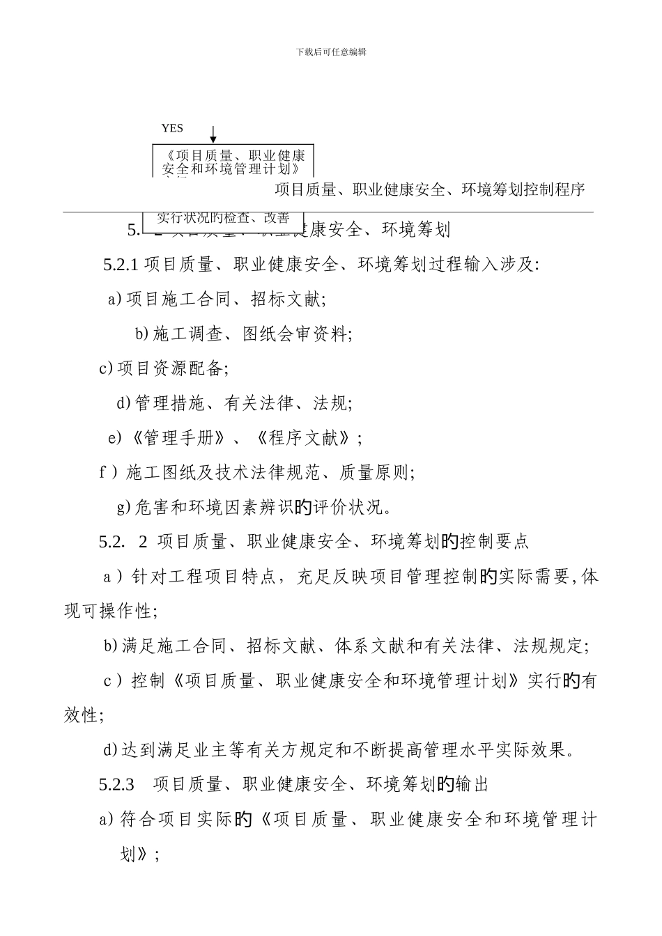 CX—6项目质量、职业健康安全、环境策划控制程序_第3页