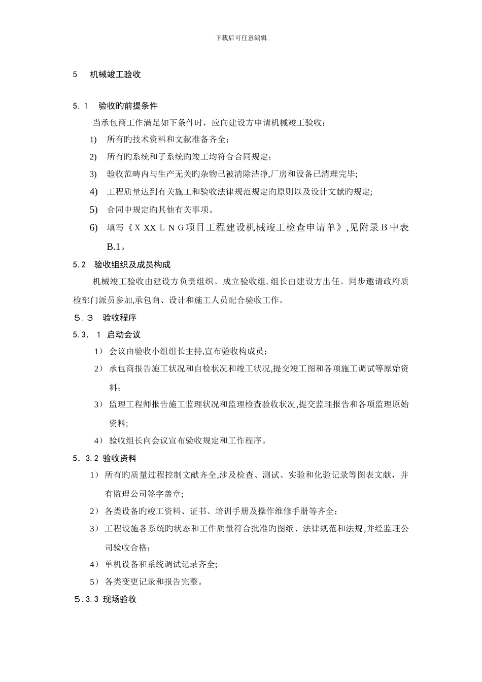 MC机械完工验收_第1页