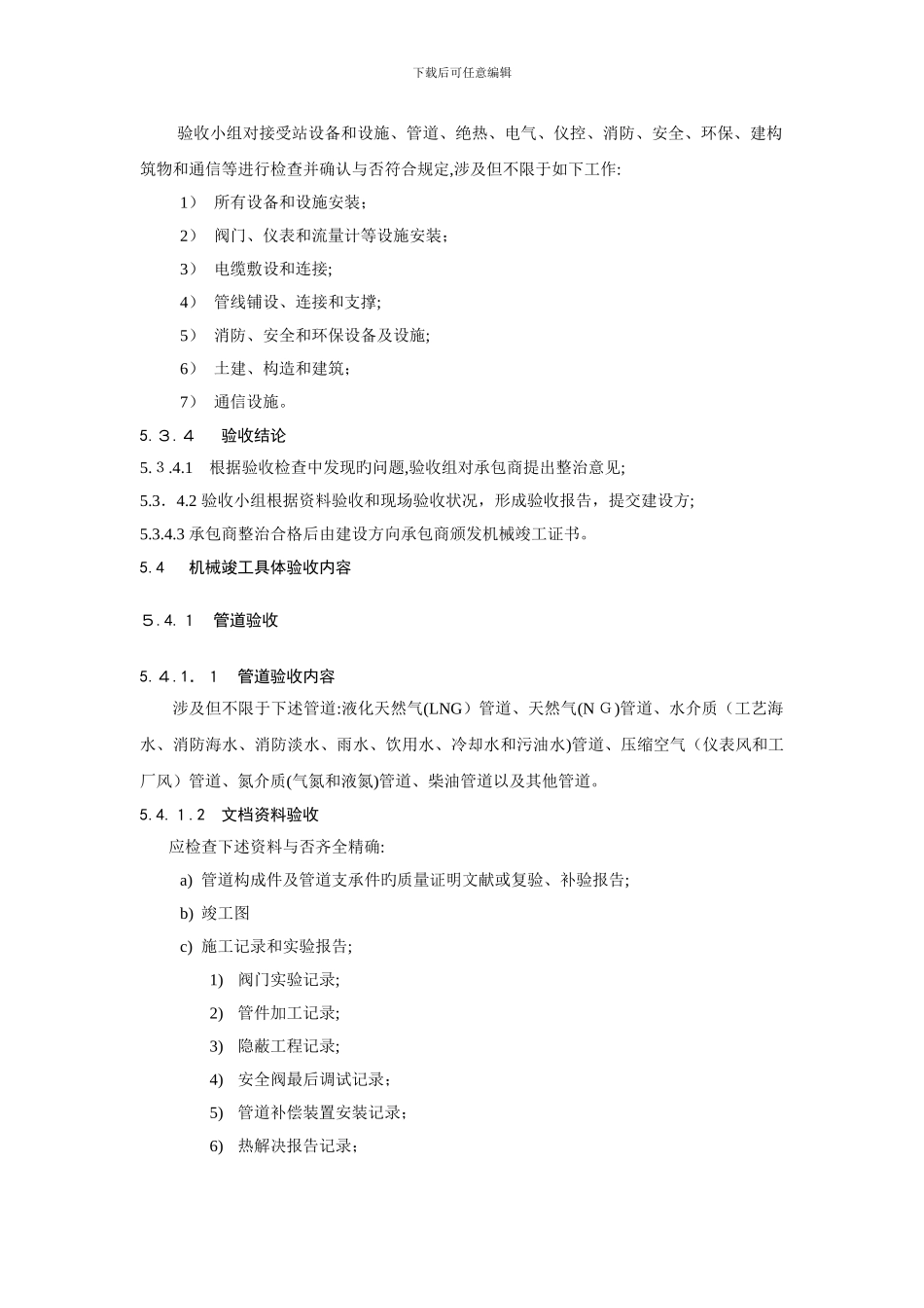 MC机械完工验收_第2页