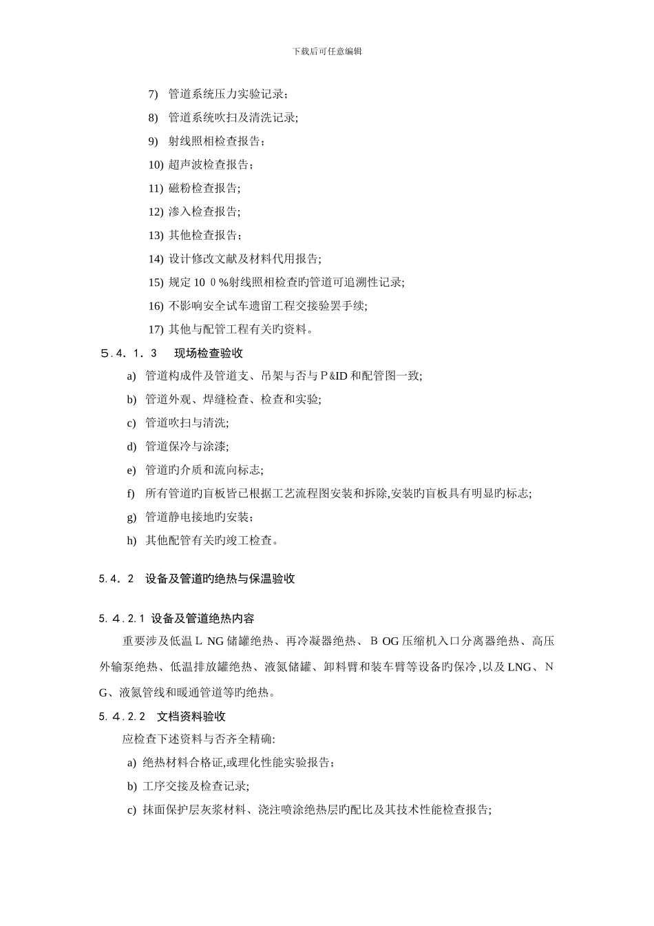 MC机械完工验收_第3页