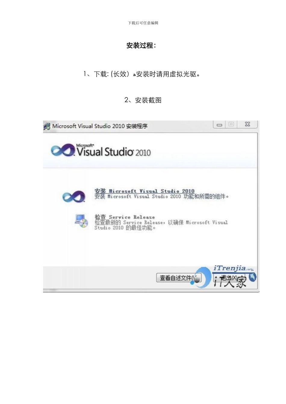 Microsoft-Visual-Studio-安装教程图解!_第2页