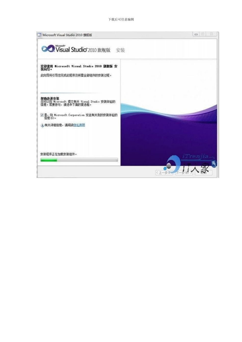 Microsoft-Visual-Studio-安装教程图解!_第3页