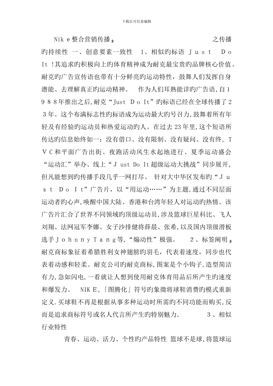 Nike的整合营销传播_第1页