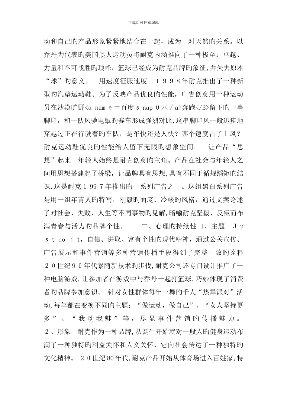 Nike的整合营销传播_第2页