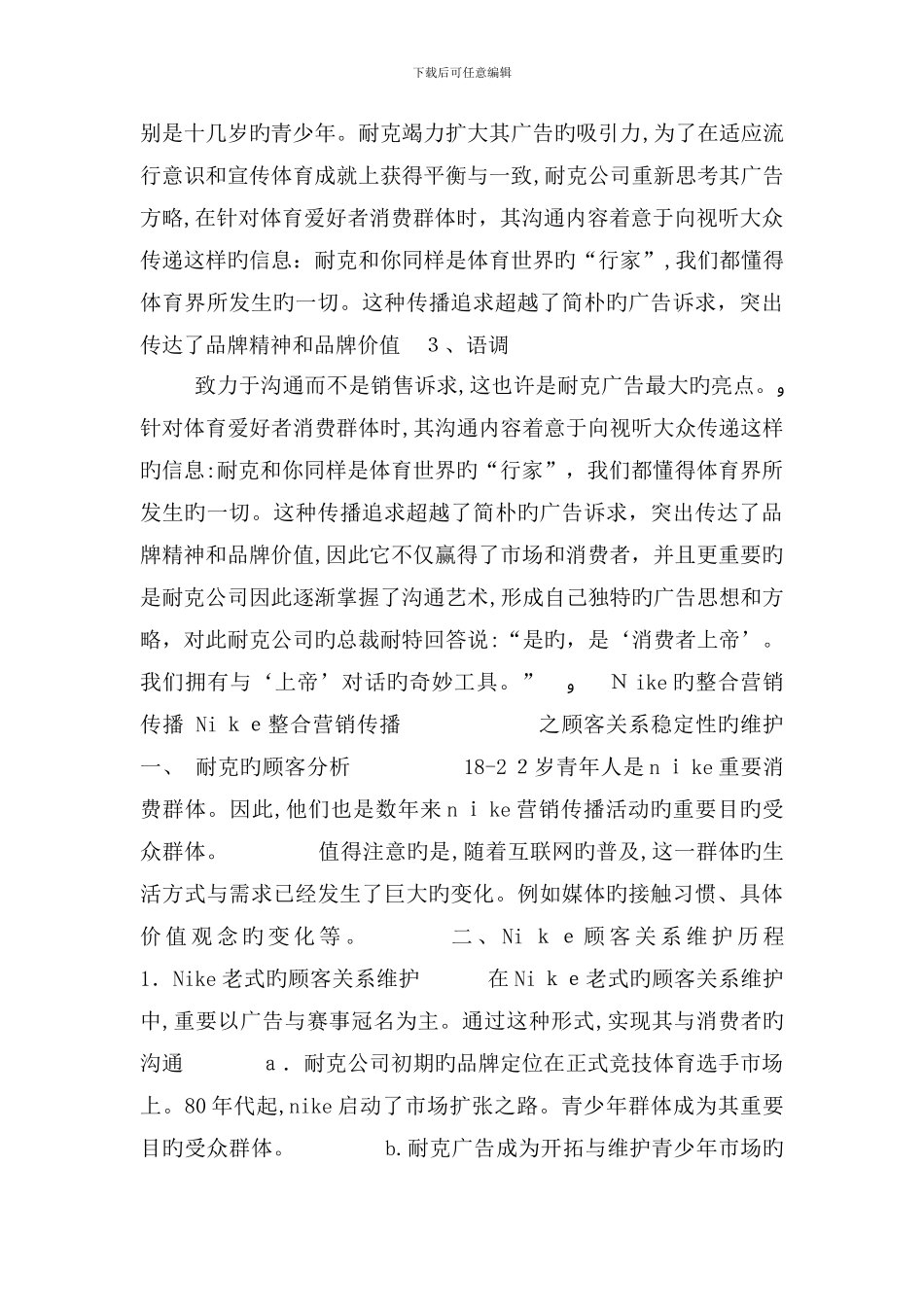 Nike的整合营销传播_第3页