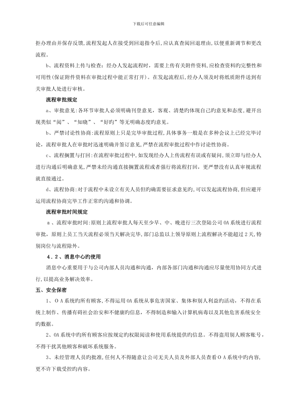 OA系统使用管理规定_第3页