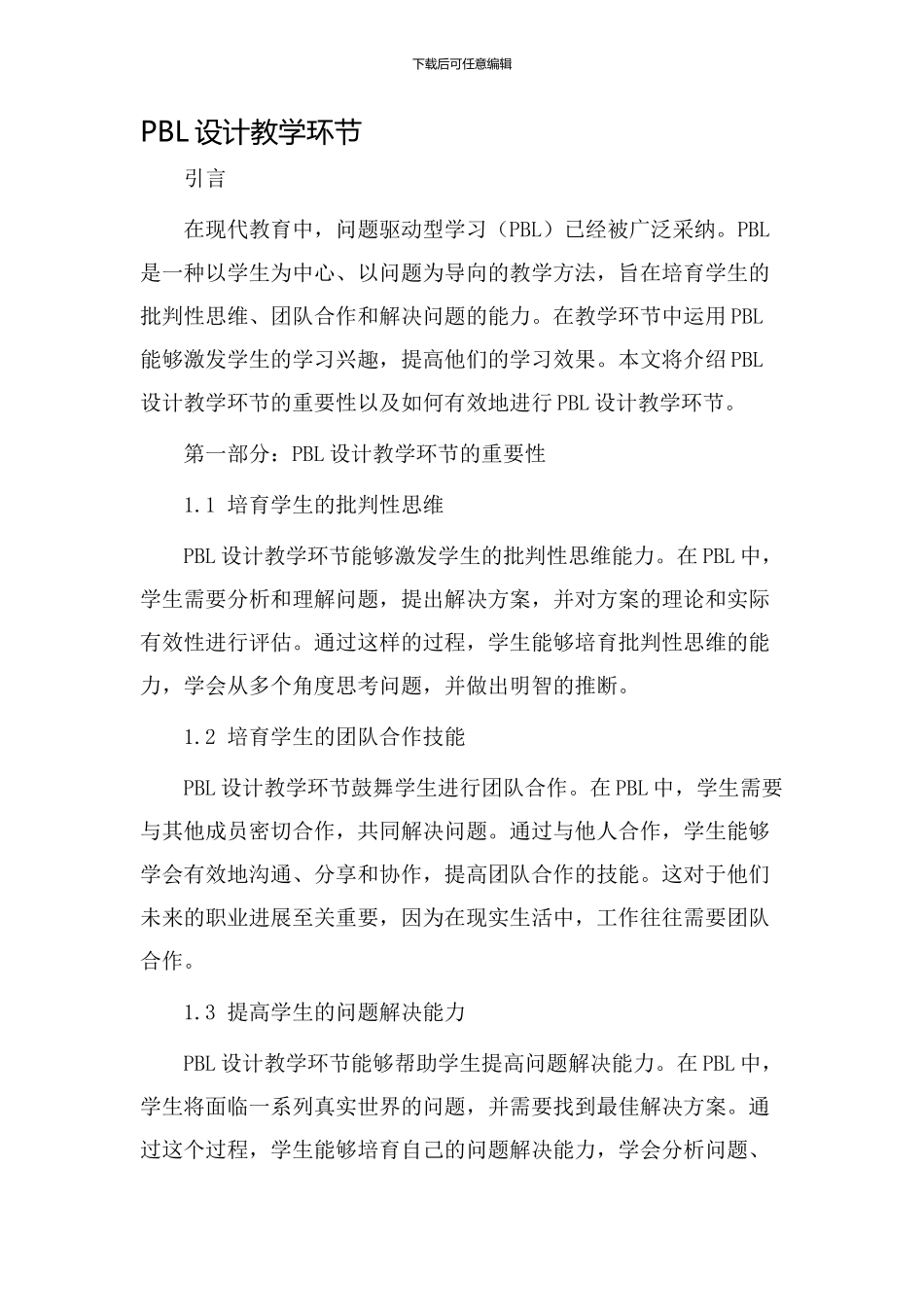 pbl设计教学环节_第1页