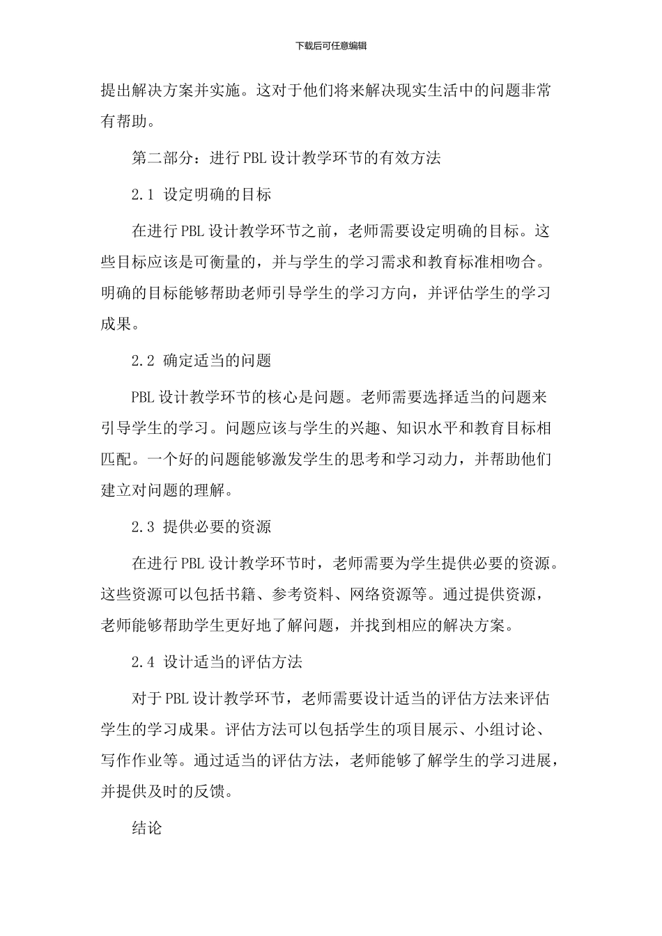 pbl设计教学环节_第2页