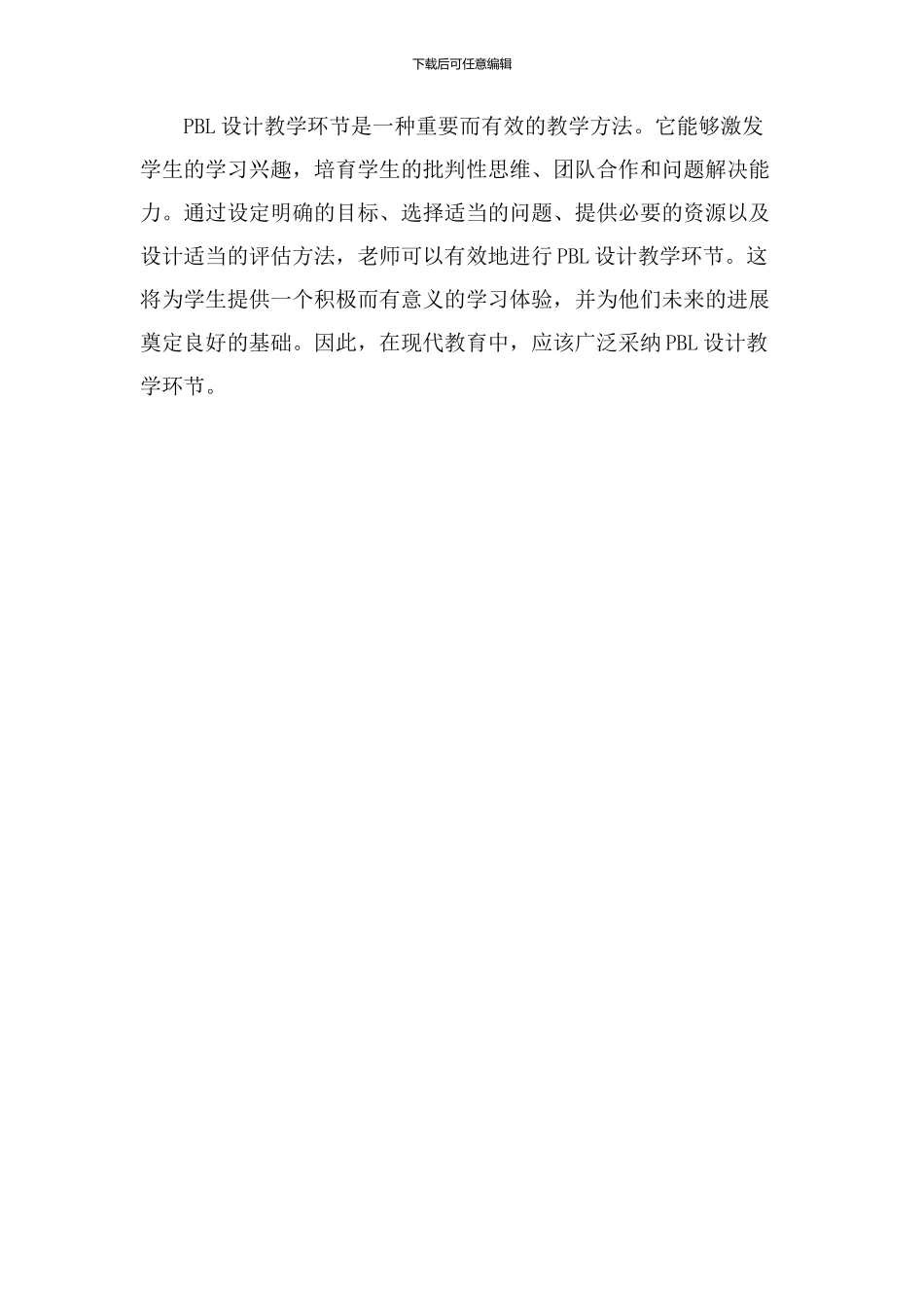 pbl设计教学环节_第3页