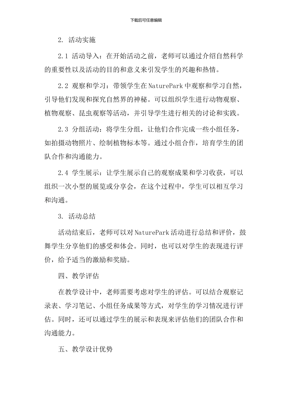 naturepark优秀教学设计_第2页