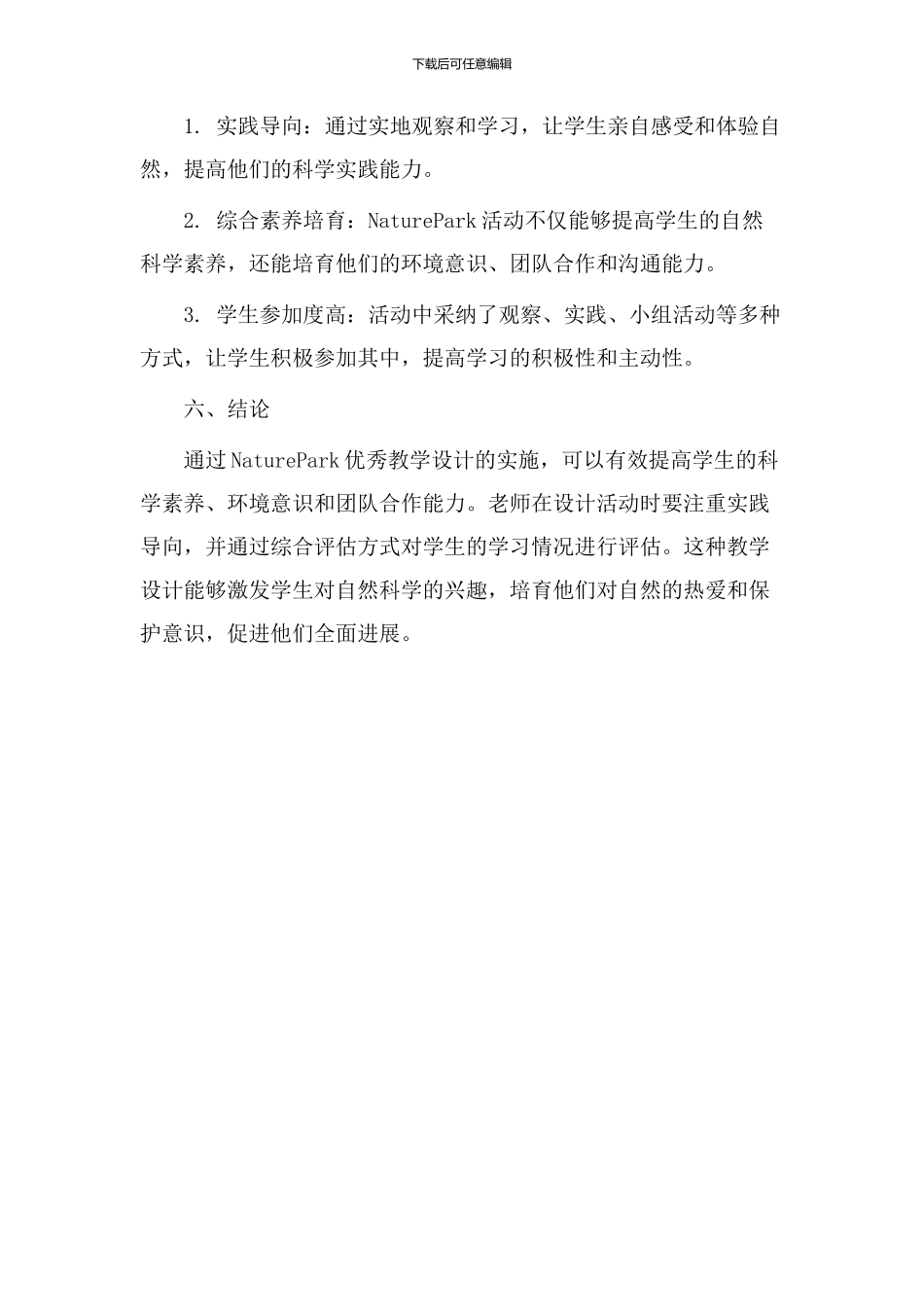 naturepark优秀教学设计_第3页