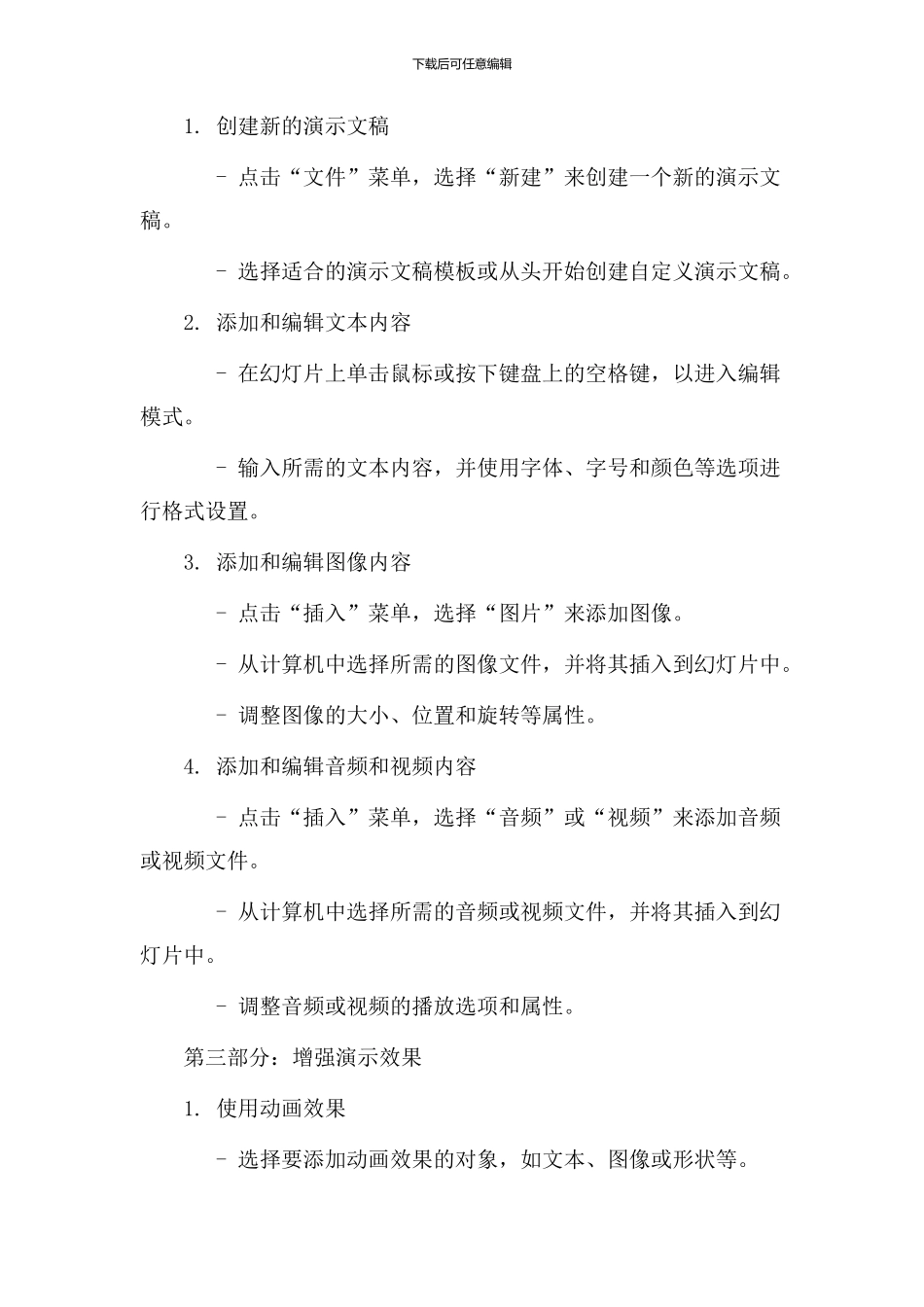 powerpoint软件教学设计_第2页