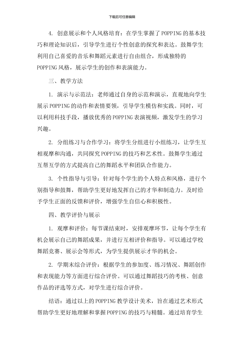 POPPING教学设计美术_第2页