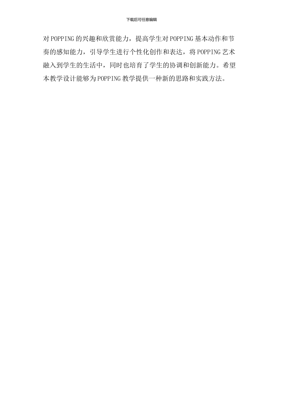 POPPING教学设计美术_第3页