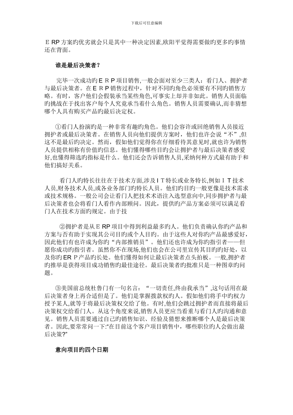 ERP销售客户选择_第2页