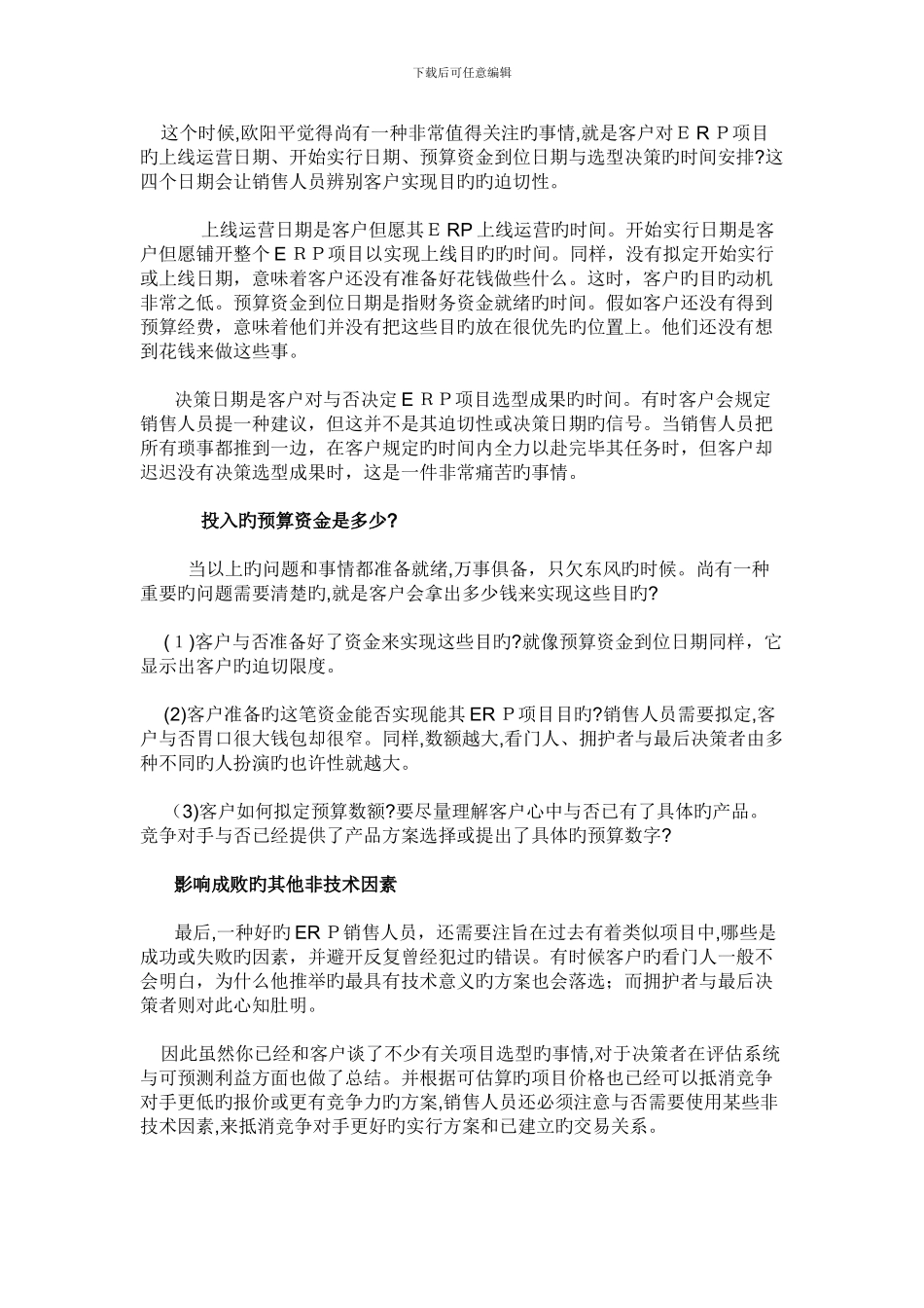 ERP销售客户选择_第3页