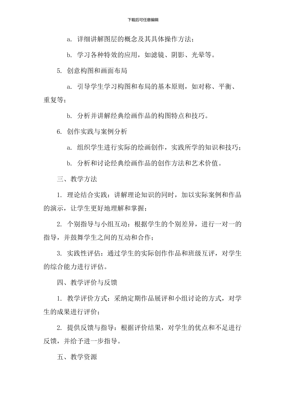 ps绘画教学设计_第2页