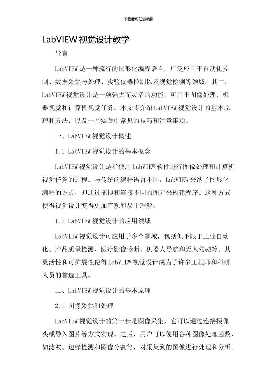 labview视觉设计教学_第1页