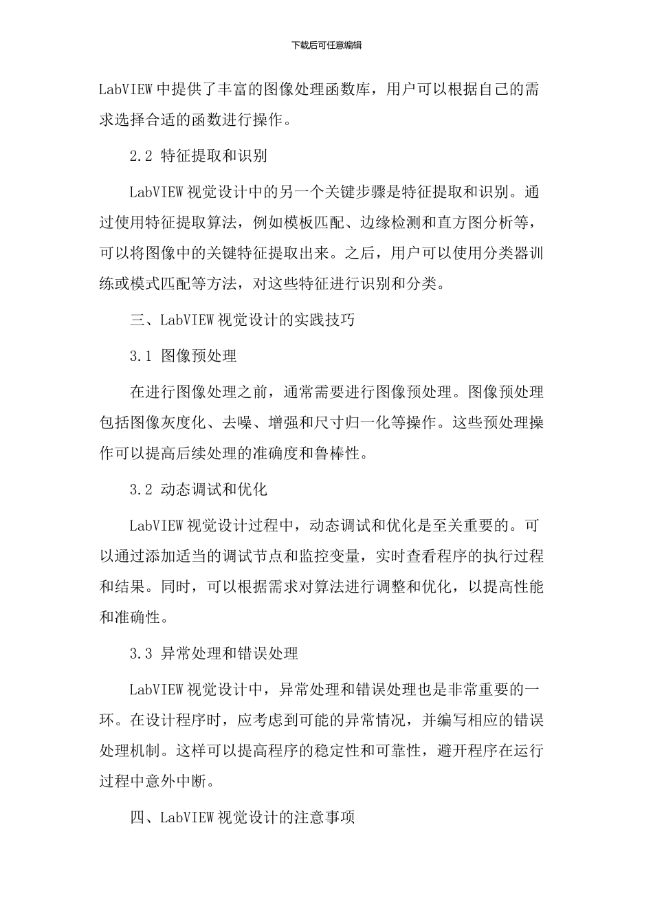 labview视觉设计教学_第2页