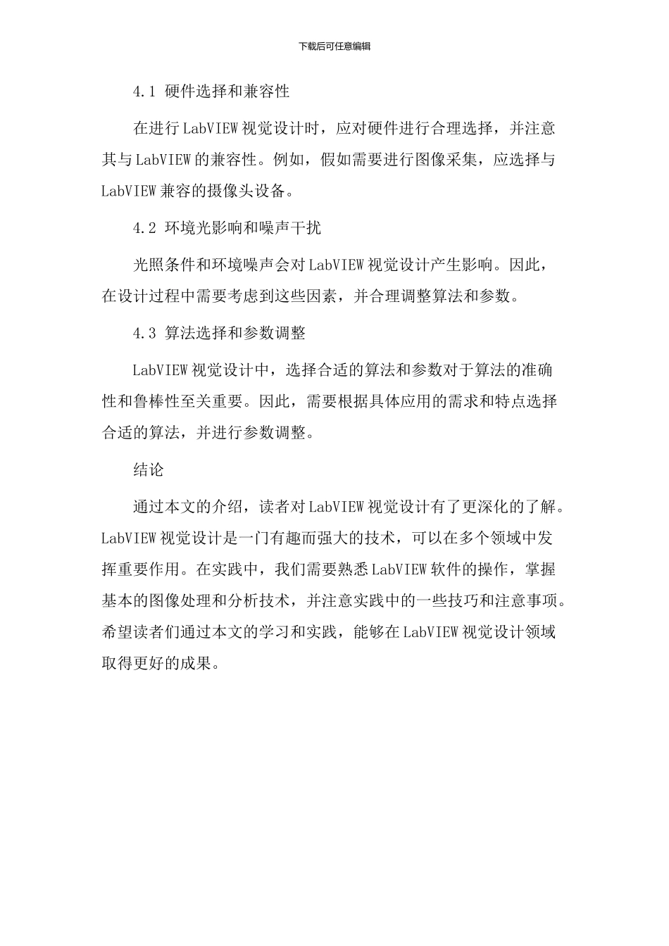 labview视觉设计教学_第3页