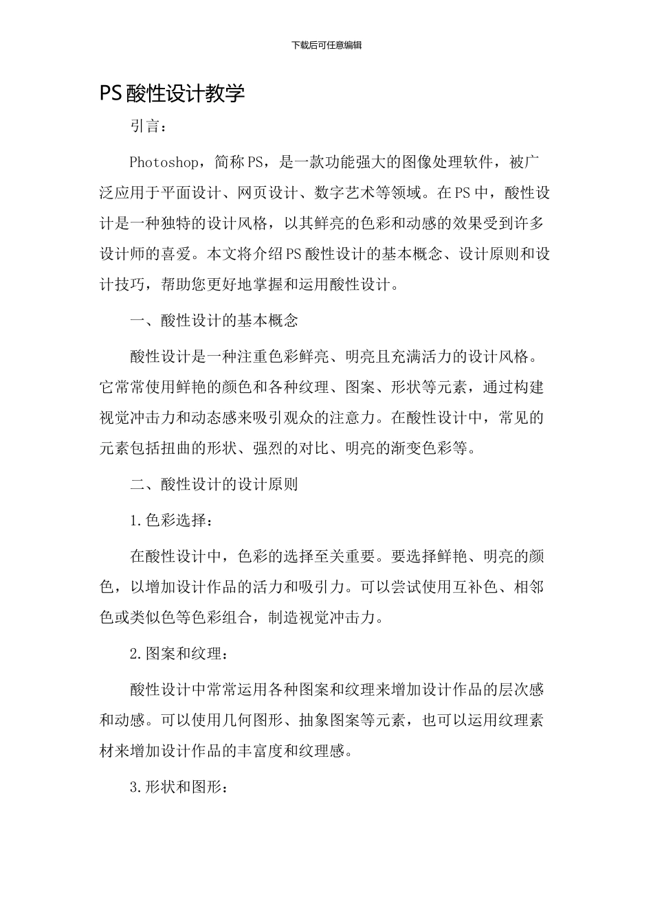 ps酸性设计教学_第1页