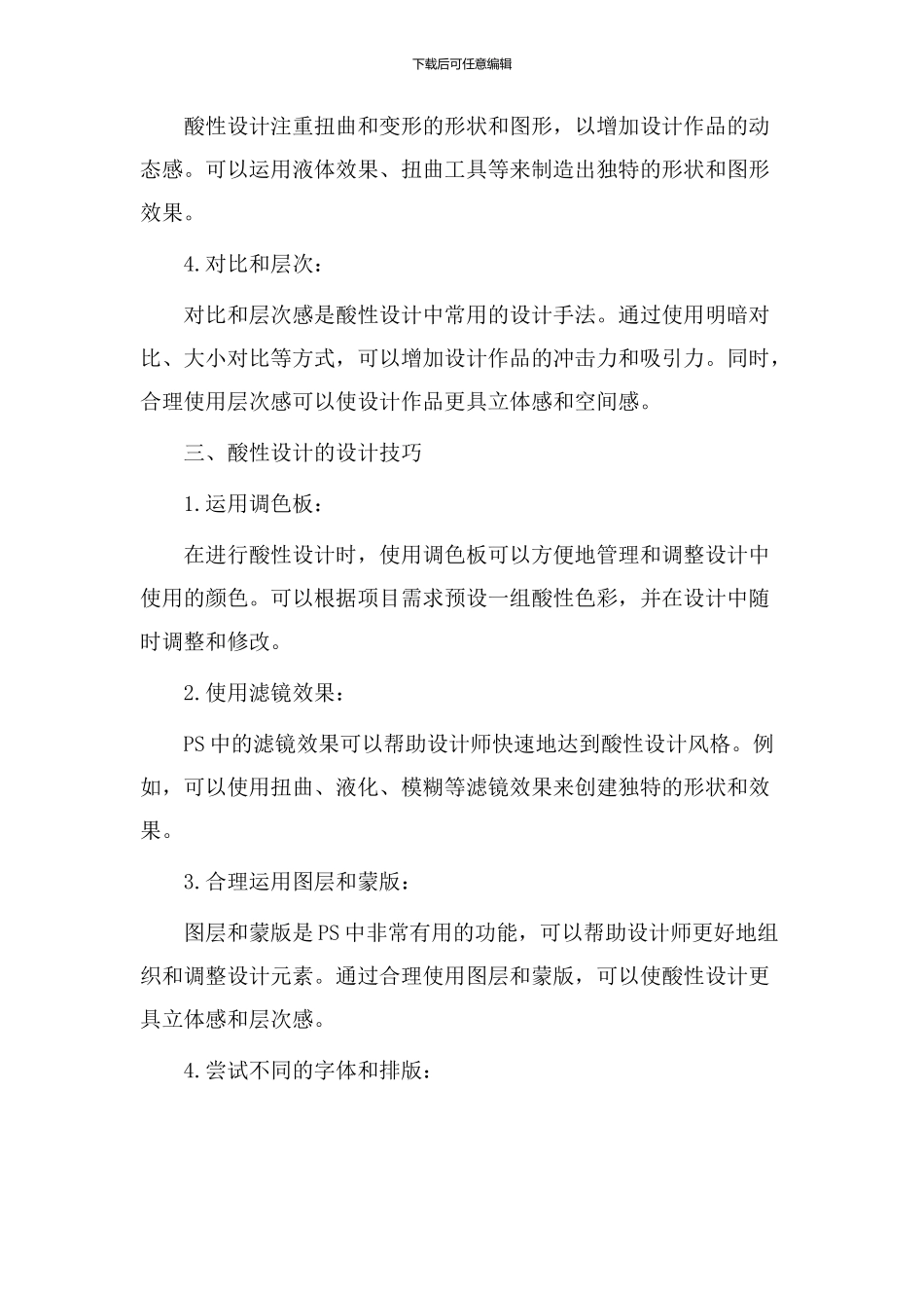 ps酸性设计教学_第2页