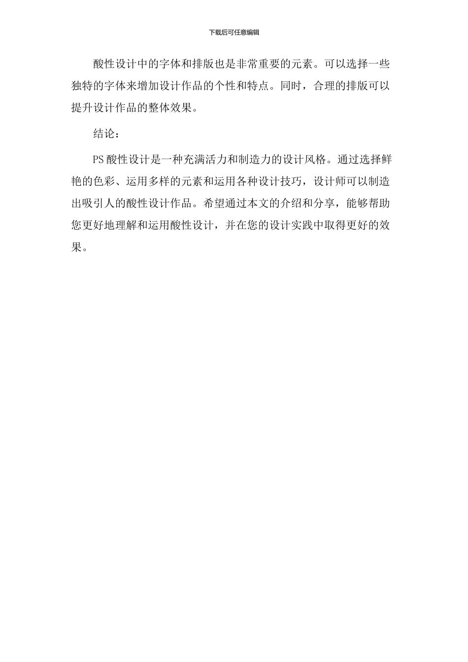 ps酸性设计教学_第3页