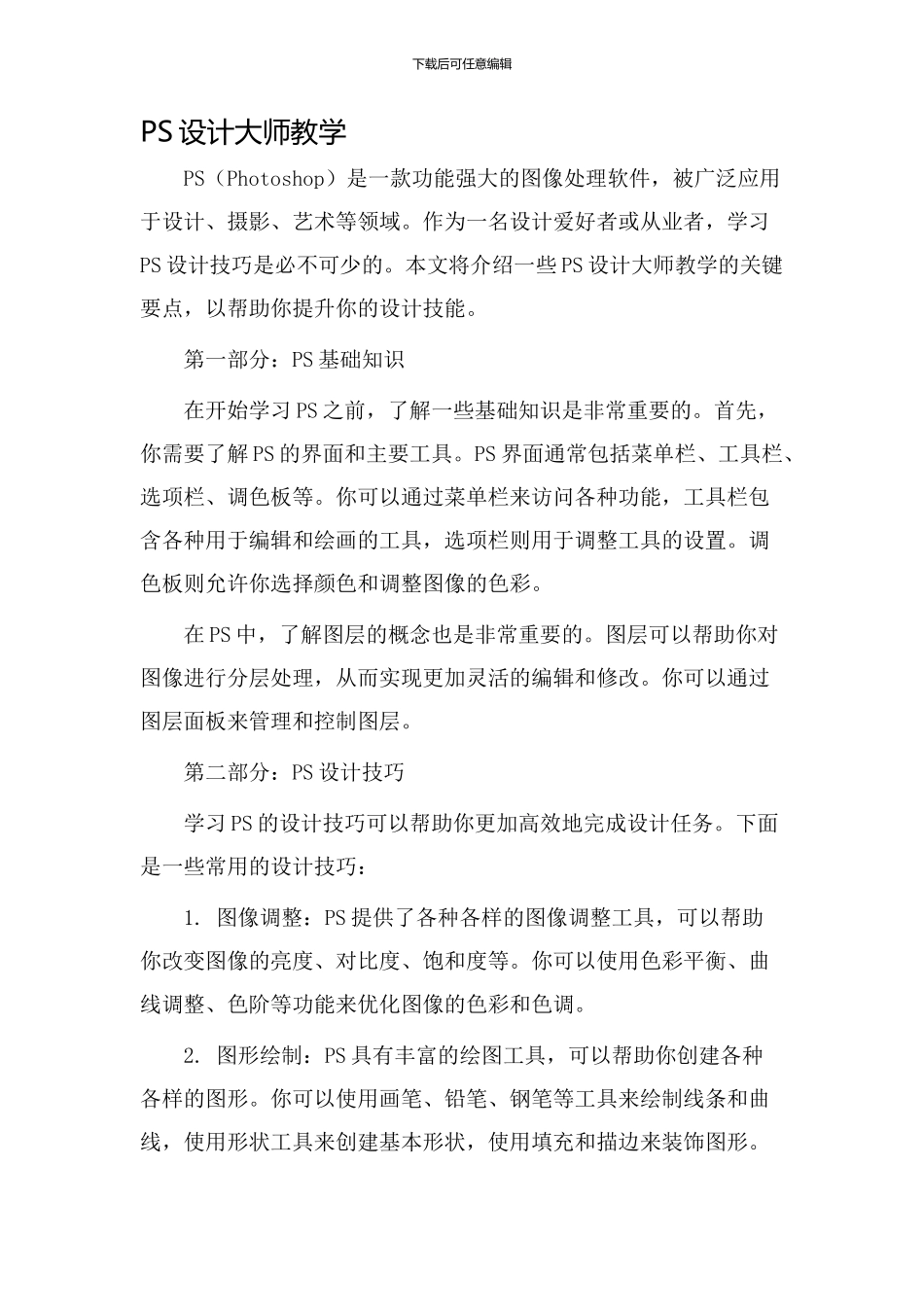 ps设计大师教学_第1页