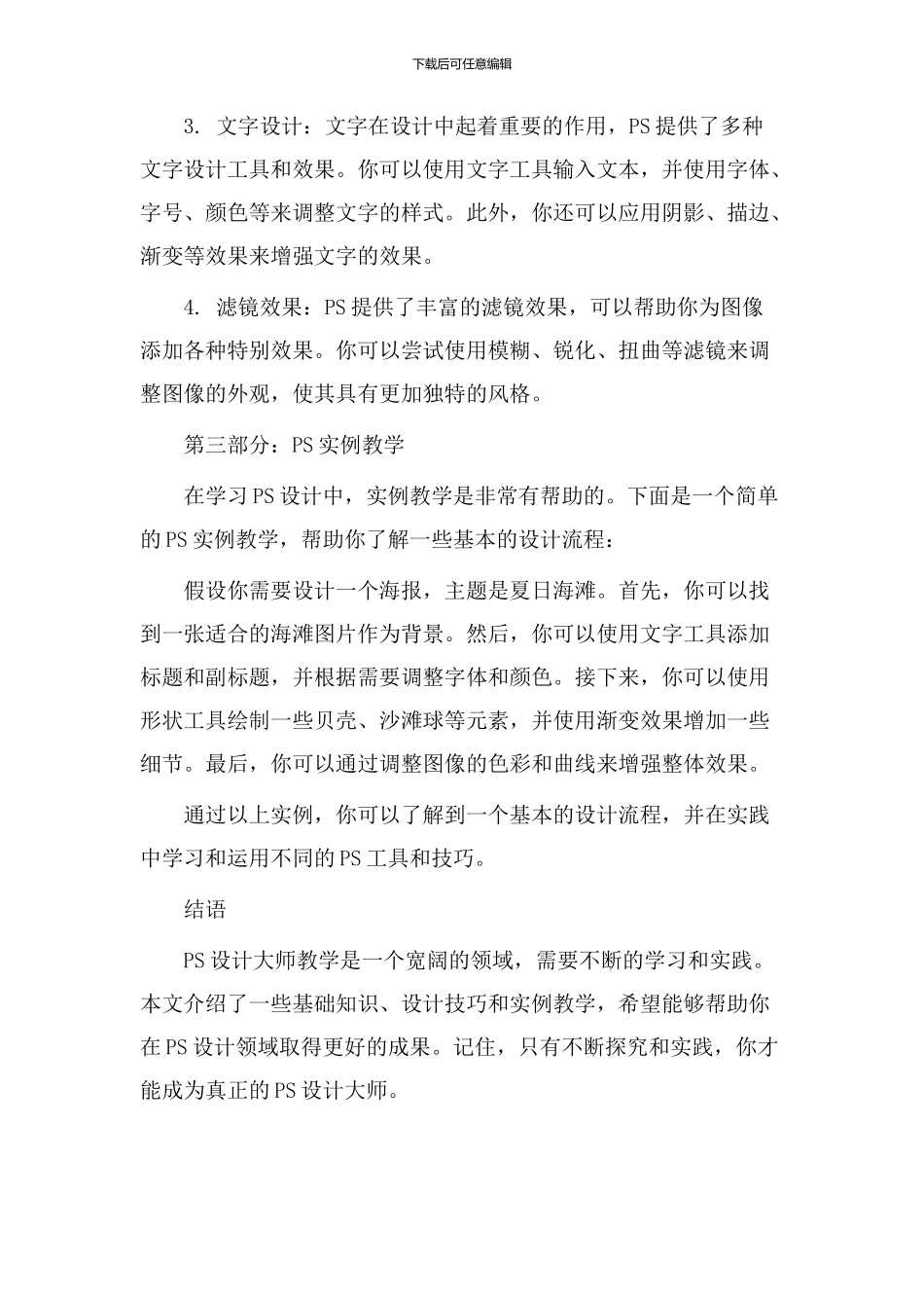 ps设计大师教学_第2页