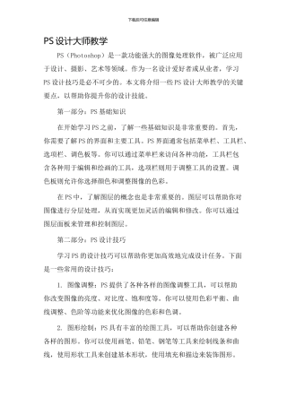 ps设计大师教学
