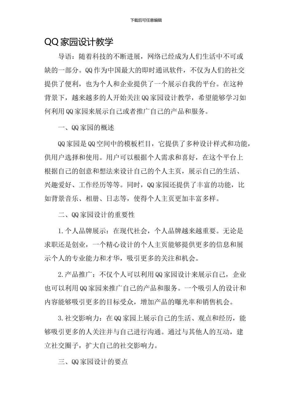 qq家园设计教学_第1页