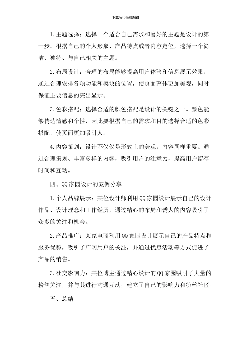 qq家园设计教学_第2页