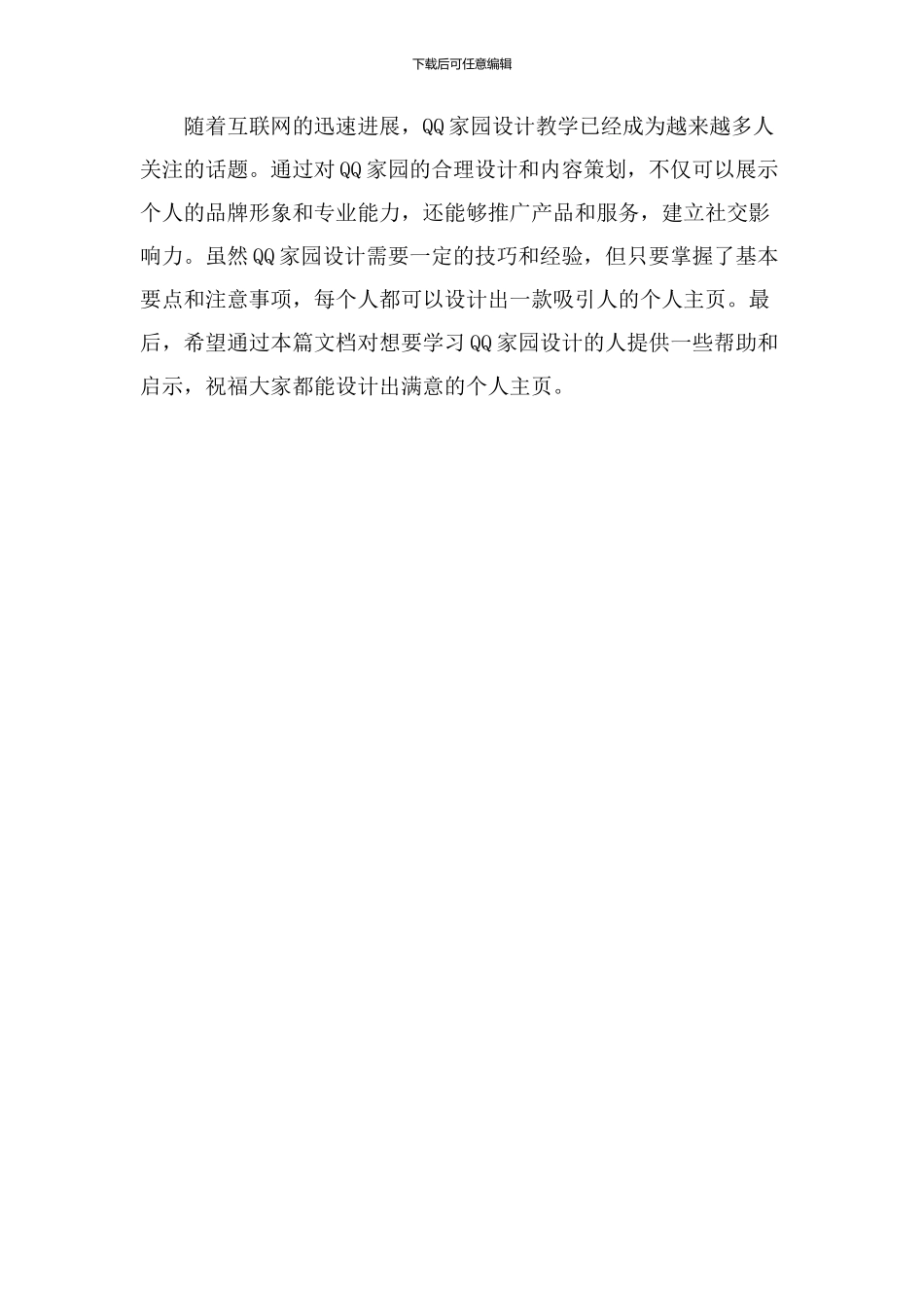 qq家园设计教学_第3页