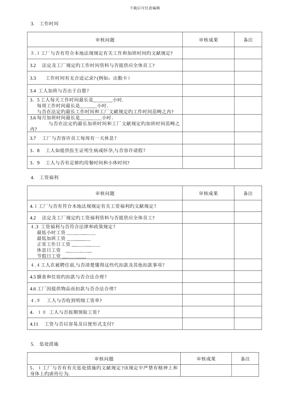 SA8000供应商评估审查表_第2页