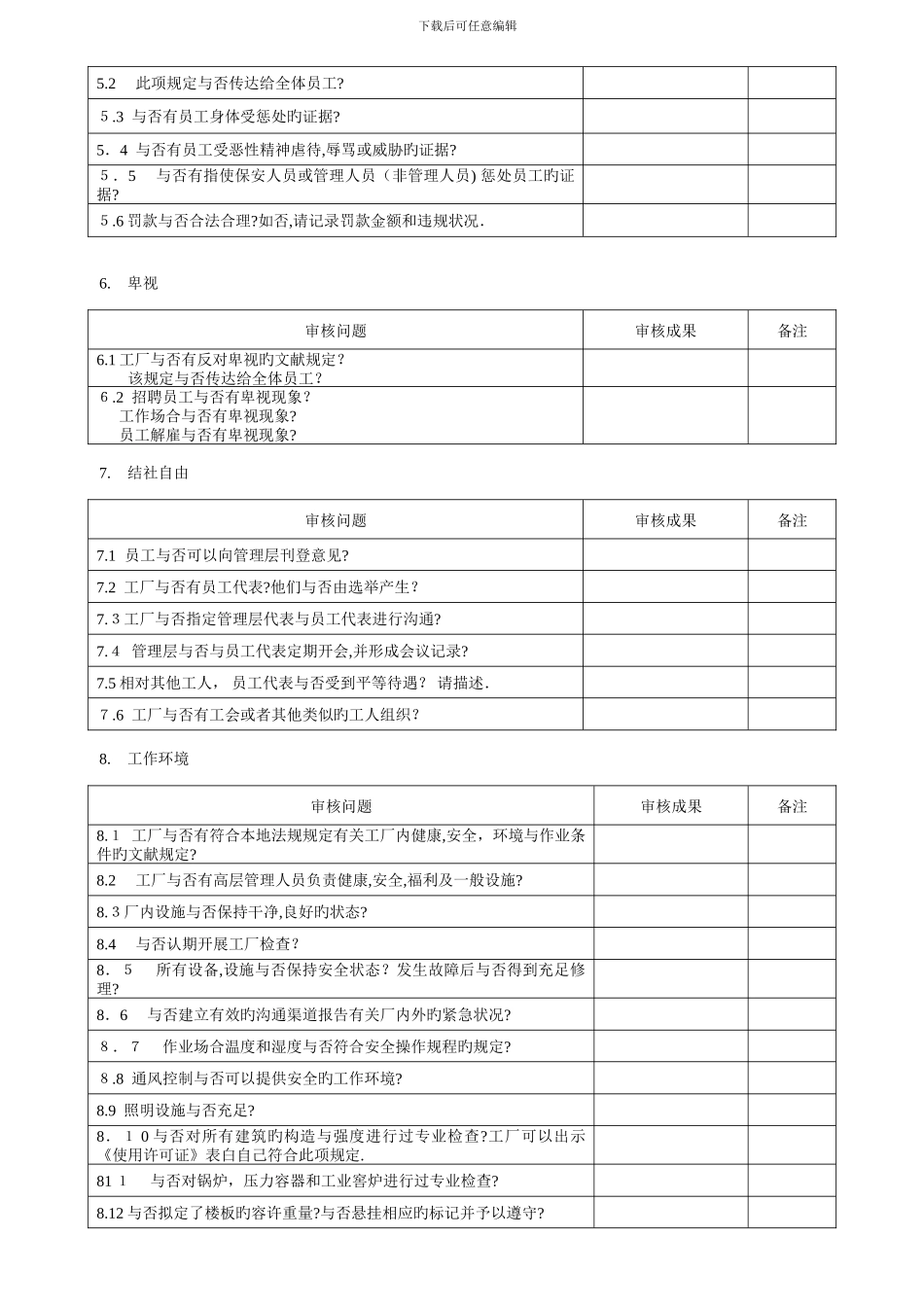 SA8000供应商评估审查表_第3页