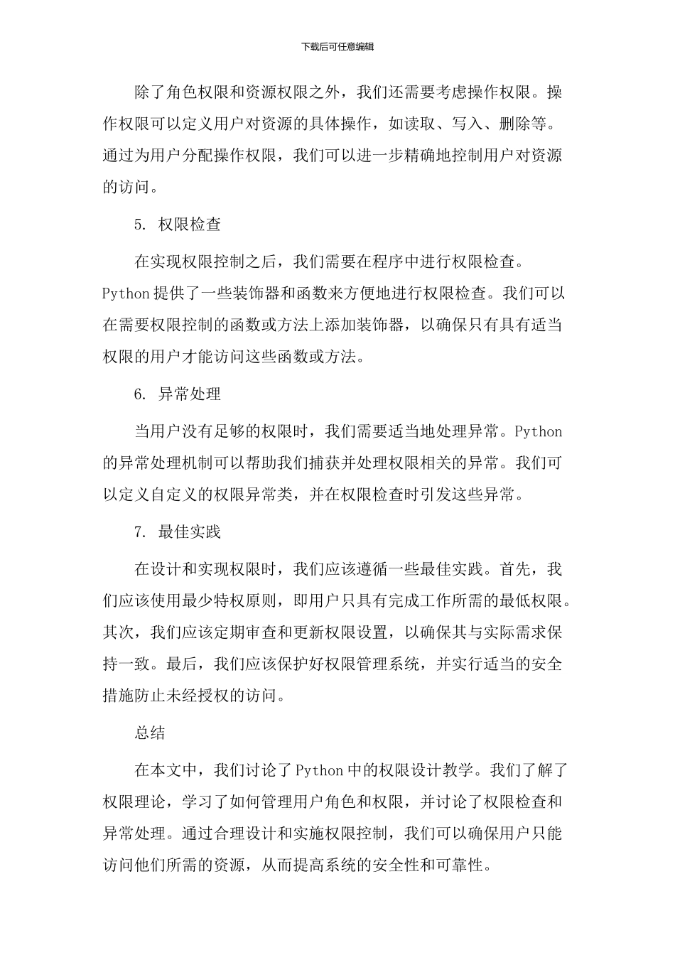 python权限设计教学_第2页