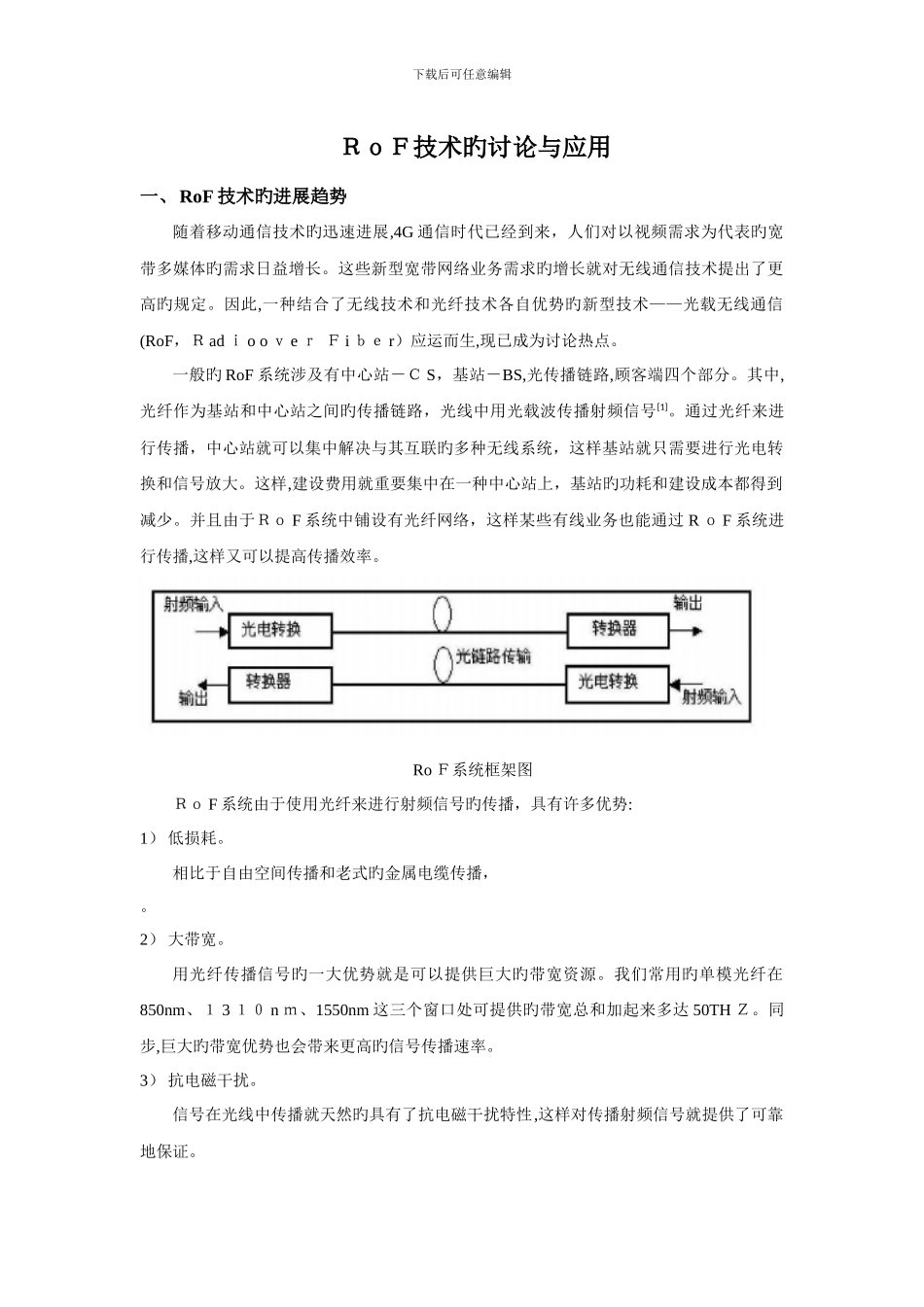 ROF技术研究报告_第1页