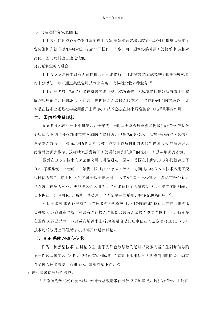 ROF技术研究报告_第2页