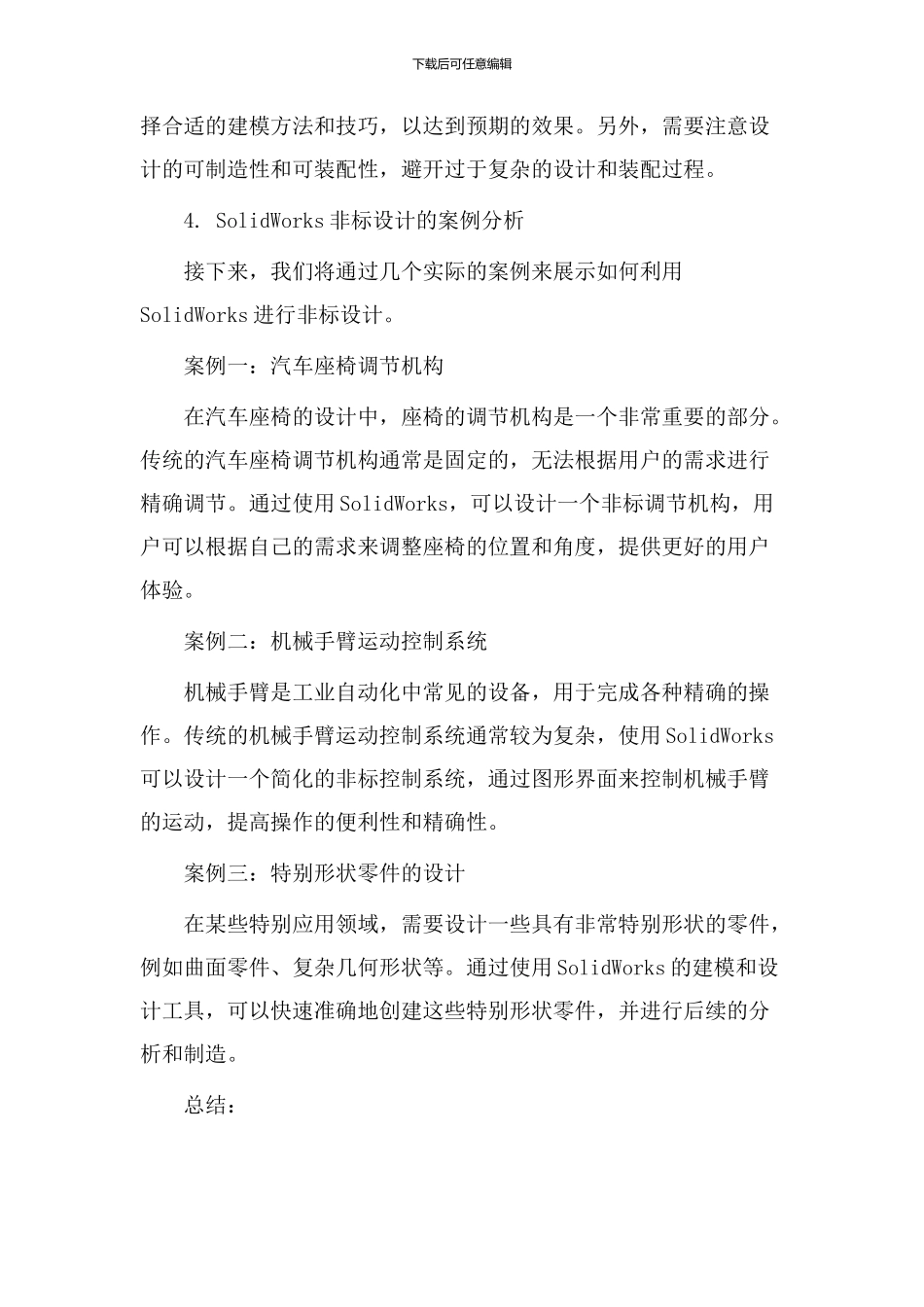 solidworks非标设计教学_第2页