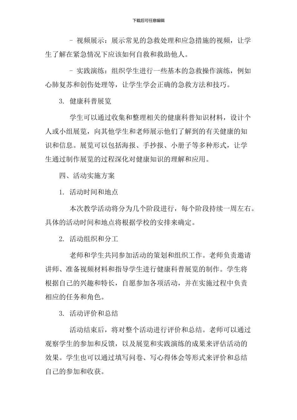 seeadoctor教学活动设计_第2页