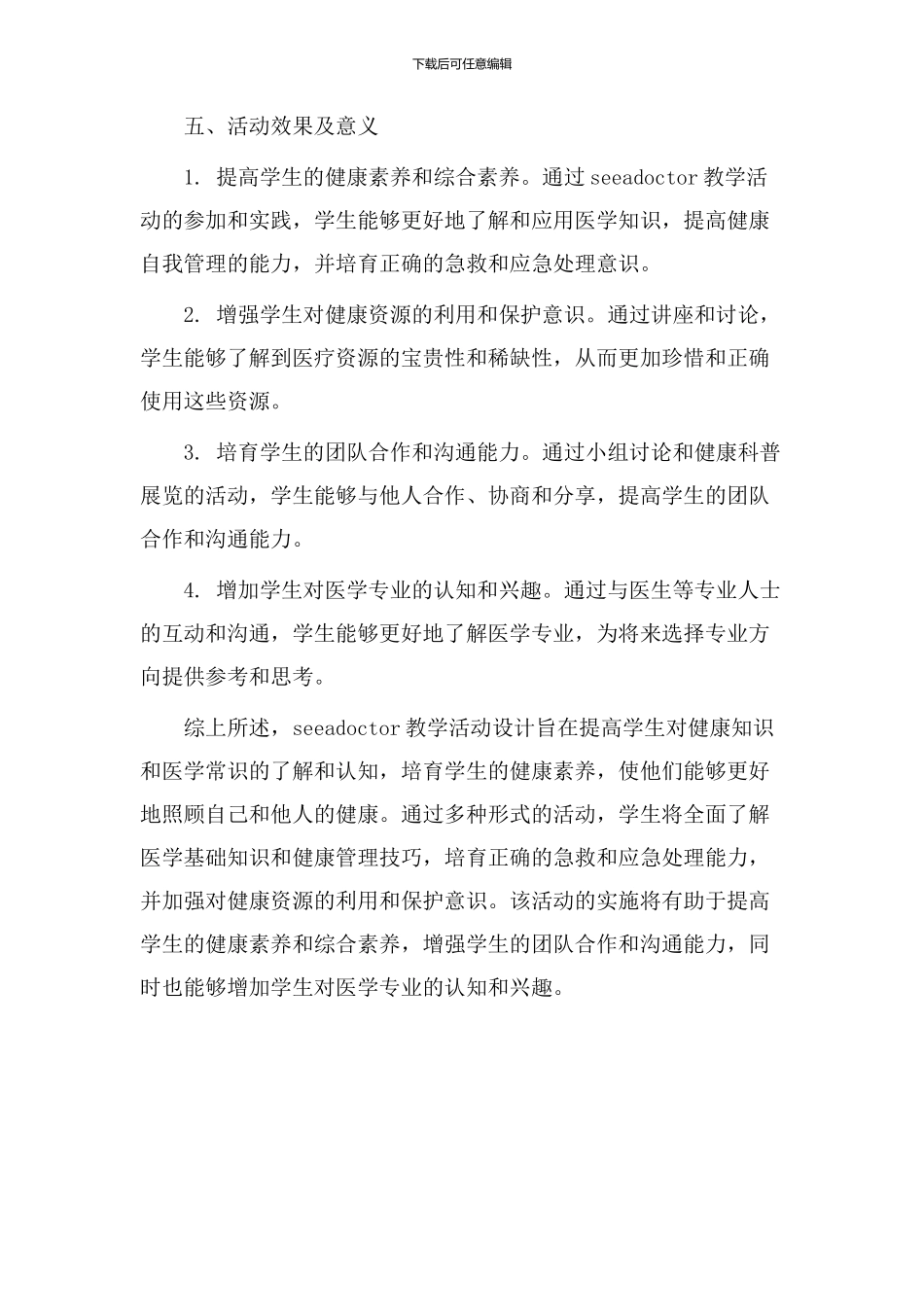 seeadoctor教学活动设计_第3页